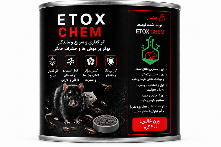 تصویر از نمای مقابل قوطی سم موش ETOXCHEM