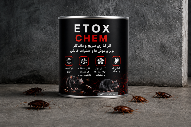 تصویر از نمای مقابل قوطی سم موش ETOXCHEM